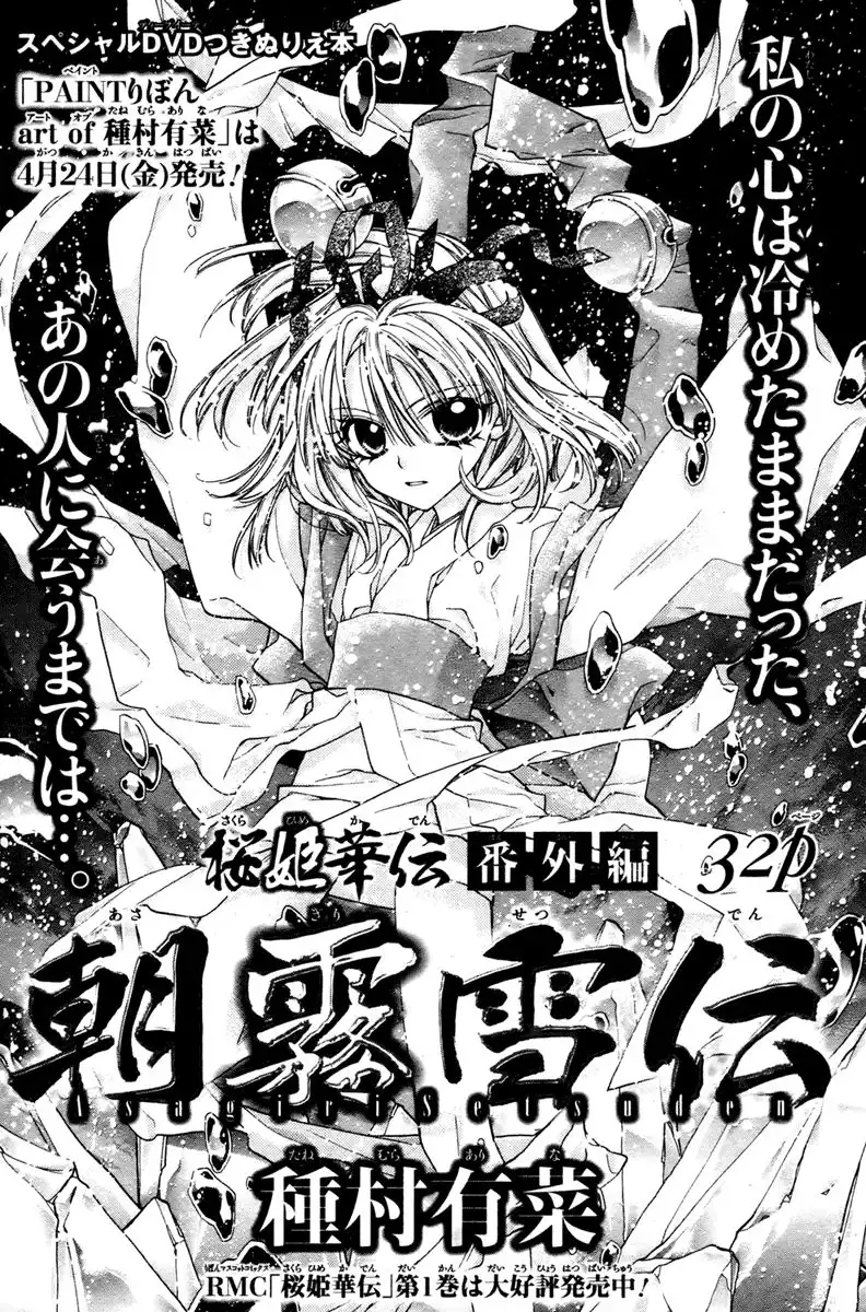 Sakura Hime Kaden Chapter 6.1 3